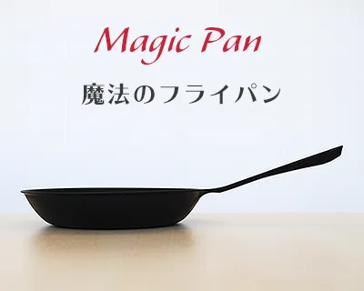 【正規品】魔法のフライパン 28cm 錦見鋳造魔法のフライパン