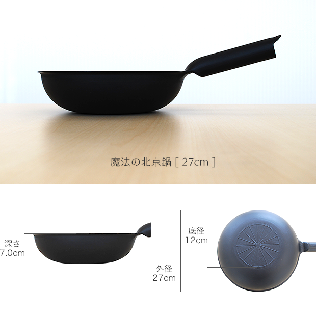 キッチン・日用品・その他錦見鋳造 魔法のフライパン 北京鍋 27cm